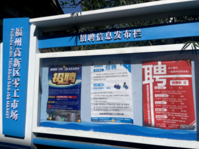 福州高新區“零工市場”正式啟用，精準強化就業服務，打造信息咨詢新樞紐