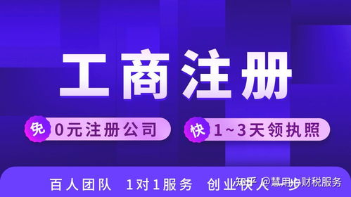 初創團隊注冊信息咨詢服務公司的全流程指南